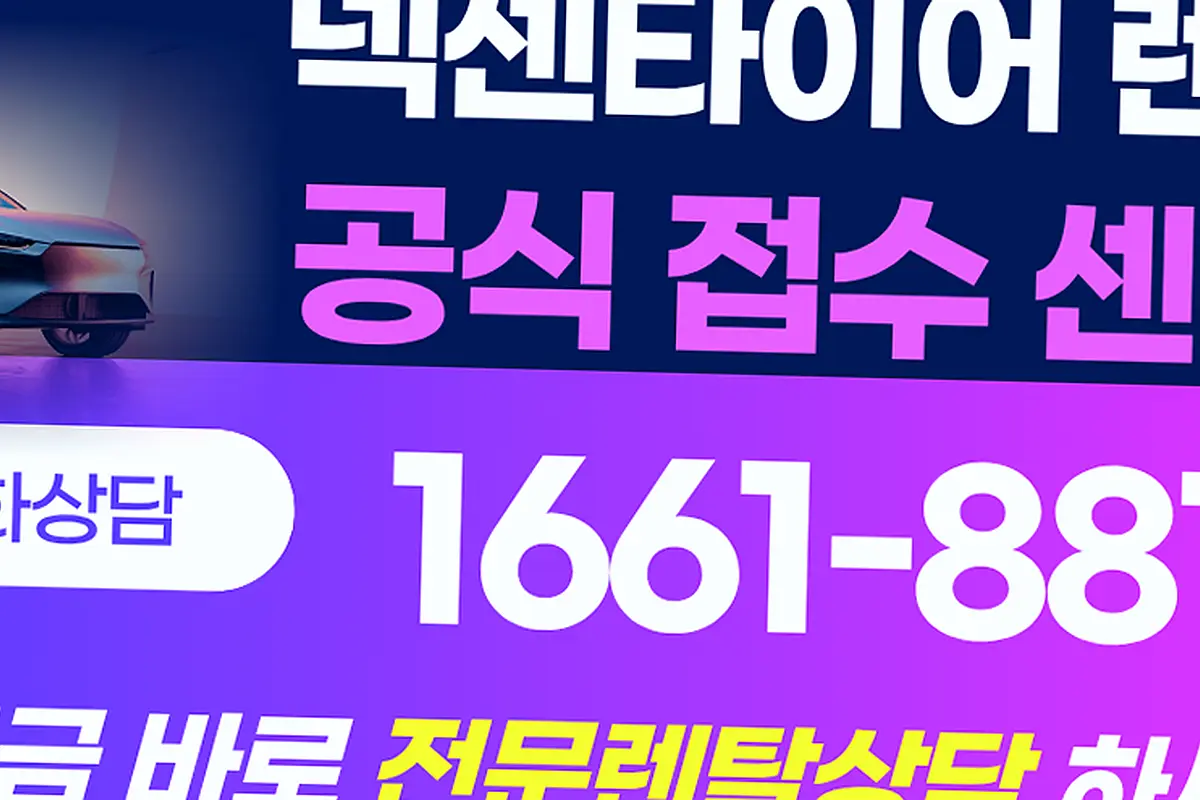 경주 넥센타이어렌탈 현장 사진 1
