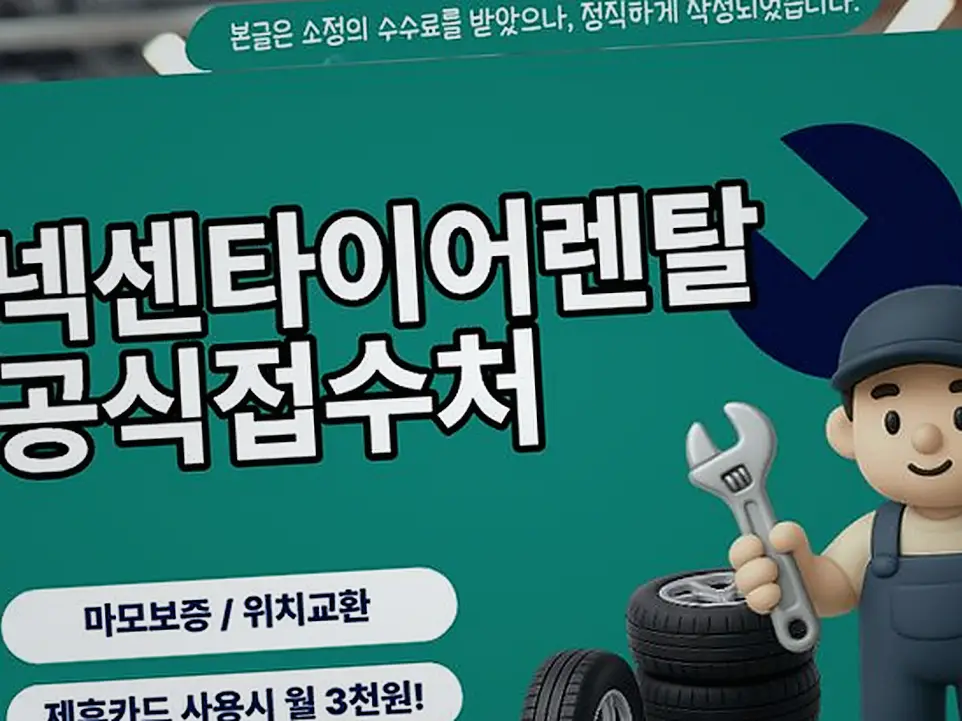 암사동 디 올 뉴 스포티지 넥센타이어렌탈 시공 후